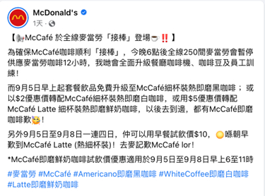 来源：麦当劳中国香港Facebook截图