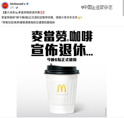 来源：麦当劳香港Facebook截图