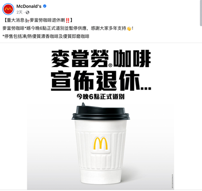 来源：麦当劳香港Facebook截图