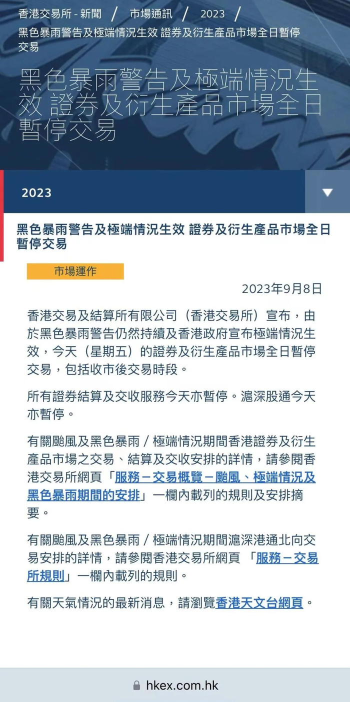 图片来源：港交所官网