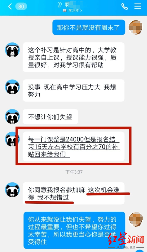 ▲蒋茂华与“女儿”聊天记录截图