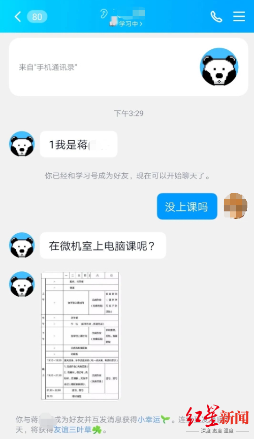 ▲蒋茂华与“女儿”聊天记录截图