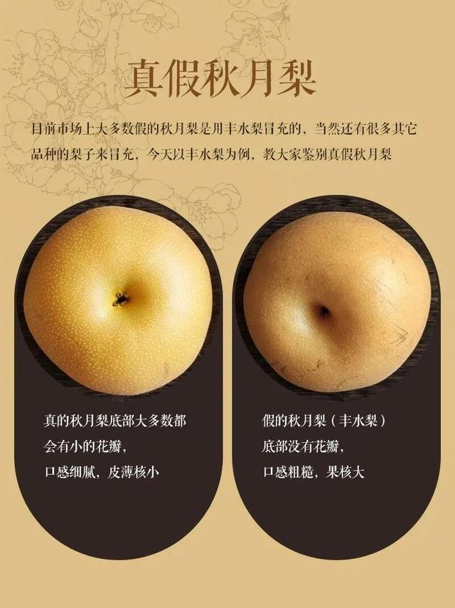 真假秋月梨对照图。受访者供图