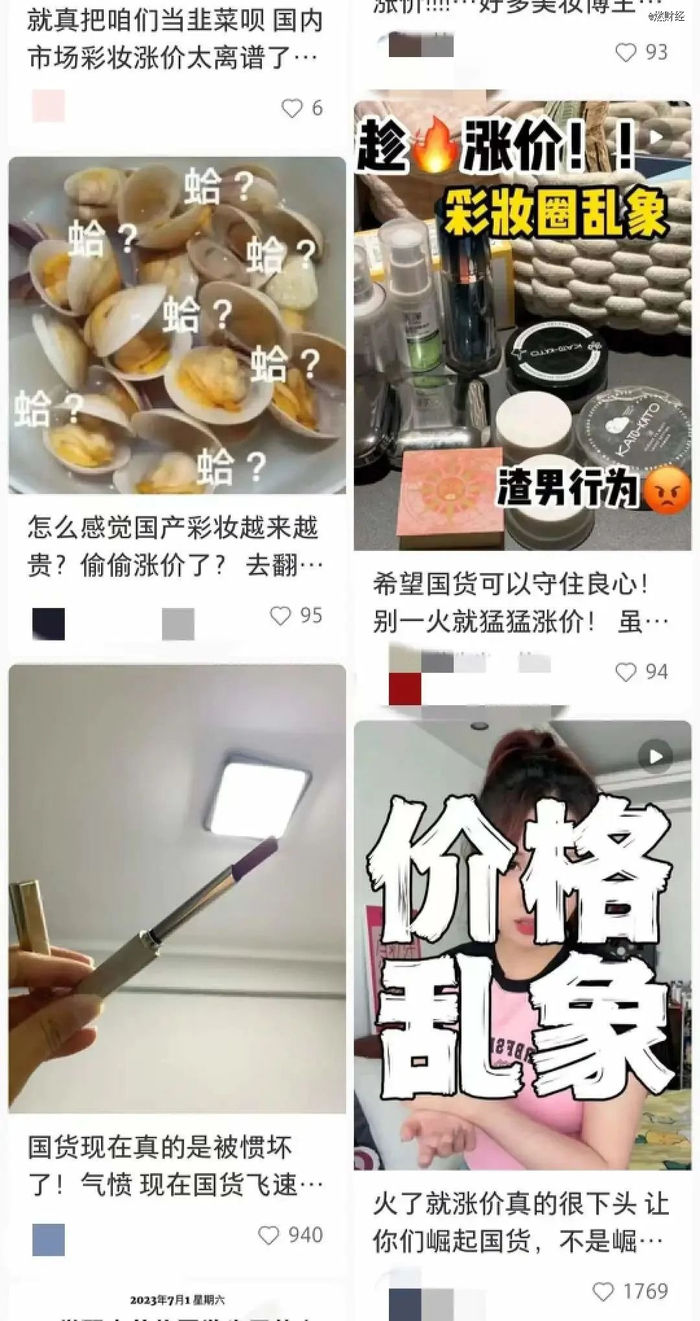 图/小红书上，不少消费者吐槽国货彩妆偷偷涨价