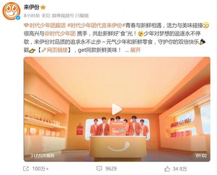 图源：微博@来伊份