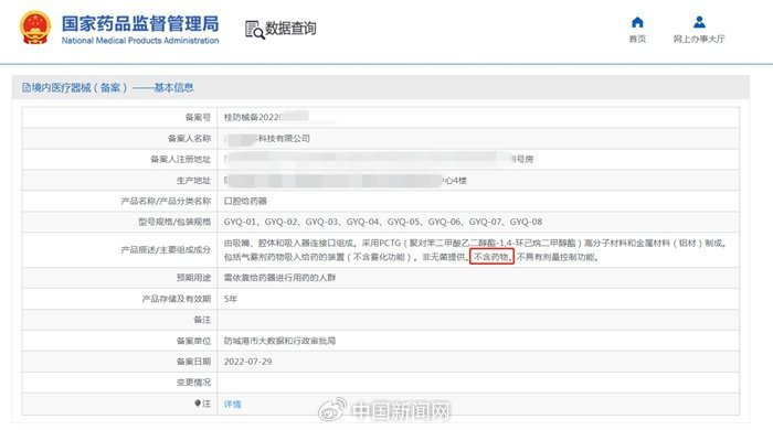 国家药品监督管理局网站截图
