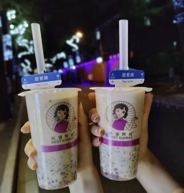 ▲阿姨奶茶（甜爱路店）