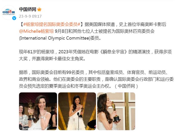 美媒：杨紫琼被提名为世界奥林匹克委员会委员