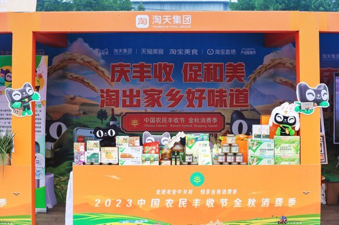 图/丰收节金秋消费季现场