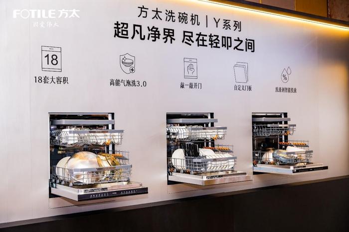 2023方太洗碗机节正式启动 Y系列新品惊艳亮相