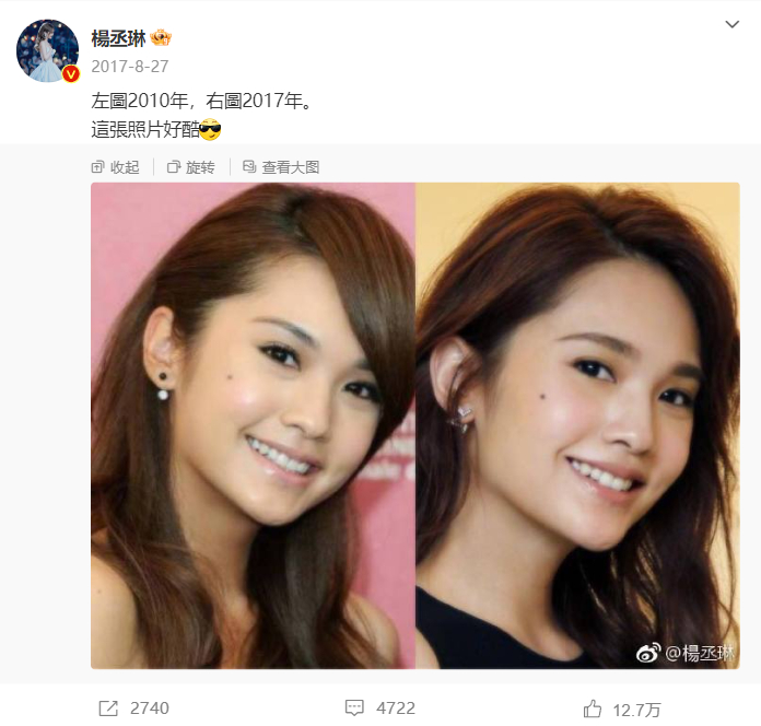 演员楊丞琳微博 截图