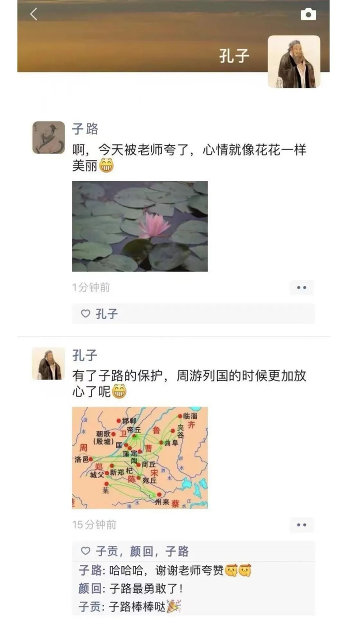想象中的孔子的“朋友圈”