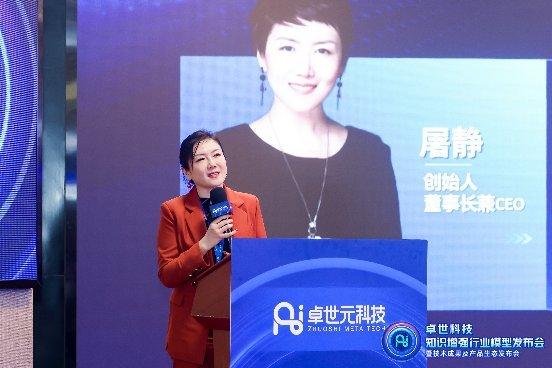 卓世<a href=http://www.newskj.org/news/kjxx/ target=_blank class=infotextkey>科技</a>重磅发布知识增强行业模型及MaaS产品系列 引领企业数字化变革新潮流