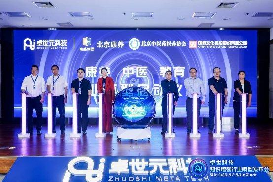 卓世<a href=http://www.newskj.org/news/kjxx/ target=_blank class=infotextkey>科技</a>重磅发布知识增强行业模型及MaaS产品系列 引领企业数字化变革新潮流