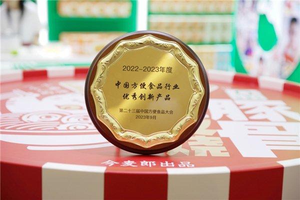 拉面范荣获2022-2023年度中国方便食品行业优秀创新产品