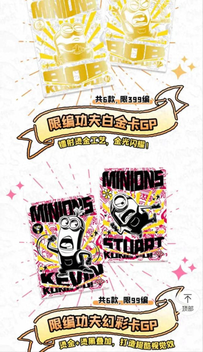 图注：集卡社《小黄人大眼萌》的卡牌工艺宣传。