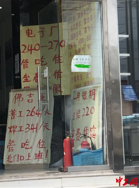 劳务公司门前贴的招工条件。中工网记者 朱洁英 摄