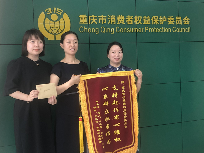 向重庆市消委会赠送锦旗。