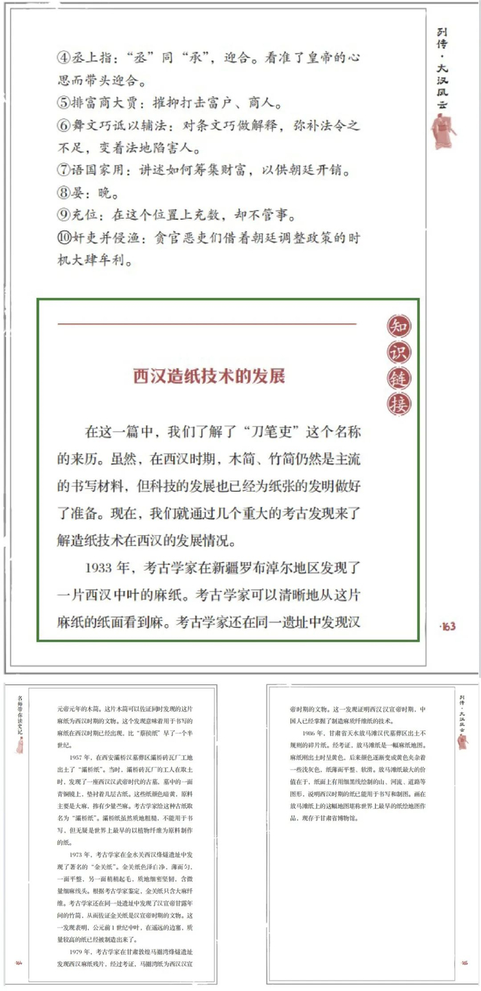 选自《名师带你读史记》第五本《列传·大汉风云》中的《酷吏列传（中）：最有出息的刀笔吏》