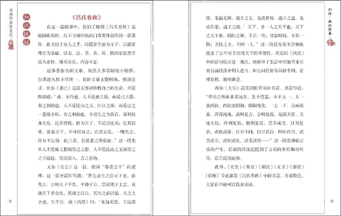 选自《名师带你读史记》中第四本《列传·秦汉鼎革》中的《吕不韦列传：回报率最高的生意》