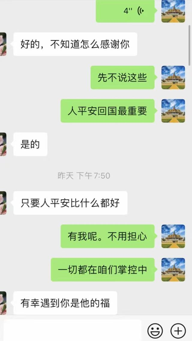 张实被救出后，其家人与协助救援者阿龙的聊天记录。受访者供图 
