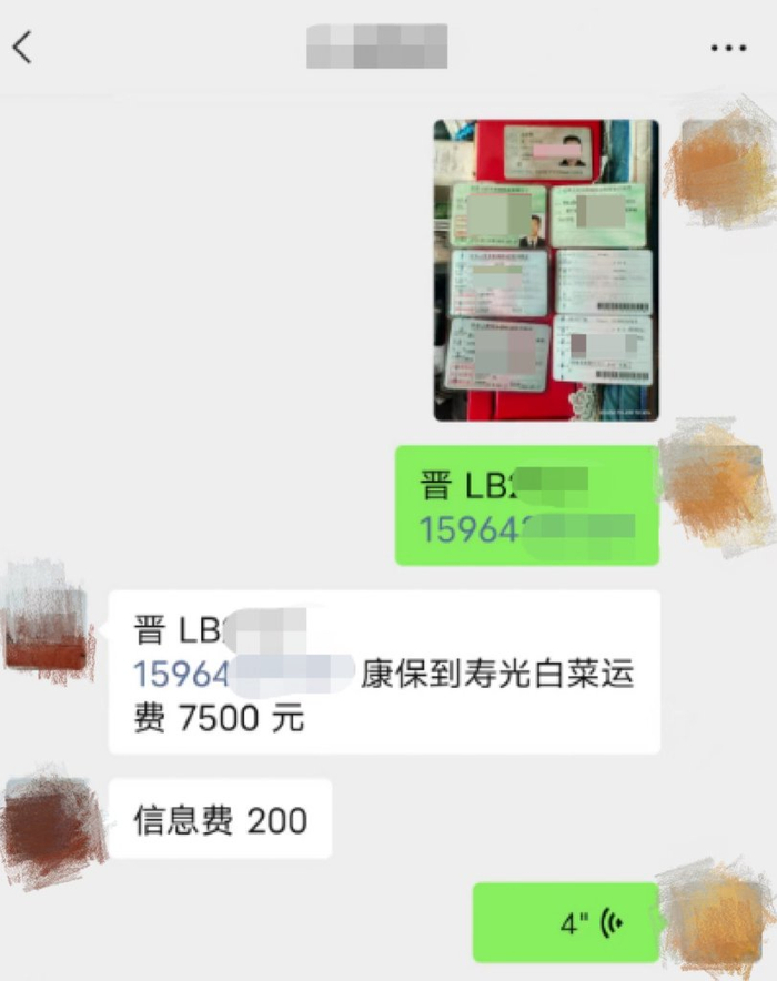 ▲赵先生在线上接到订单的信息截图