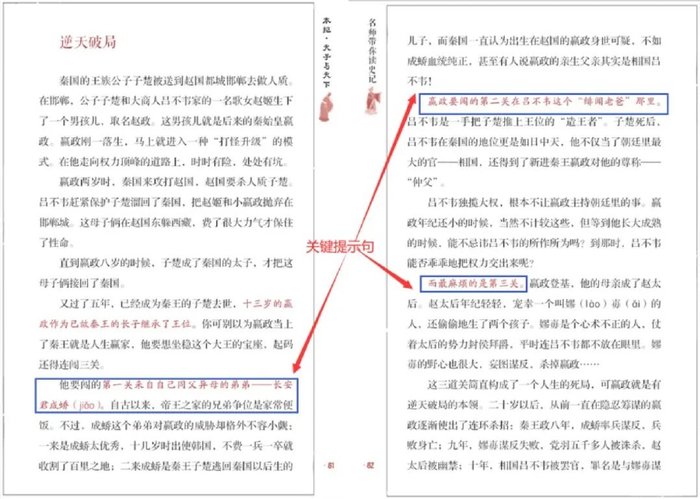 选自《名师带你读史记》第一本《本纪·天子与天下》中的《秦始皇本纪：是伟人也是暴君》