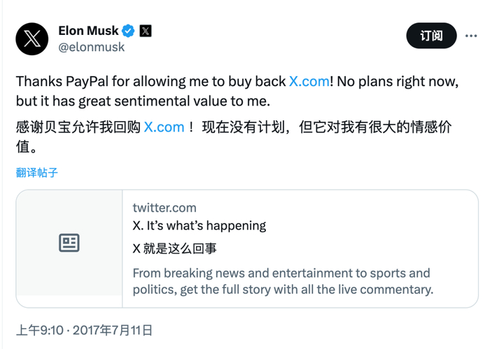 伊隆·马斯克发推庆祝拿回 X.com 域名｜图片来源：Twitter