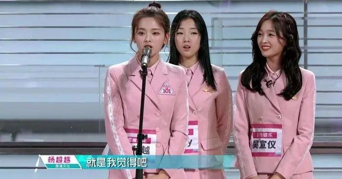 杨超越（左）Yamy（中）吴宣仪（右）图片来源：《创造101》视频截图