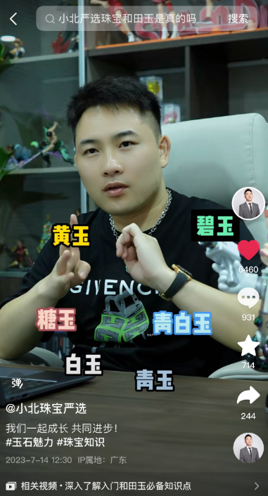图 | 小北给粉丝普及和田玉知识