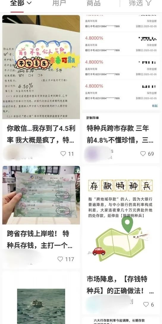 ▲网友在某社交平台分享“抢到”四点多利率的存款