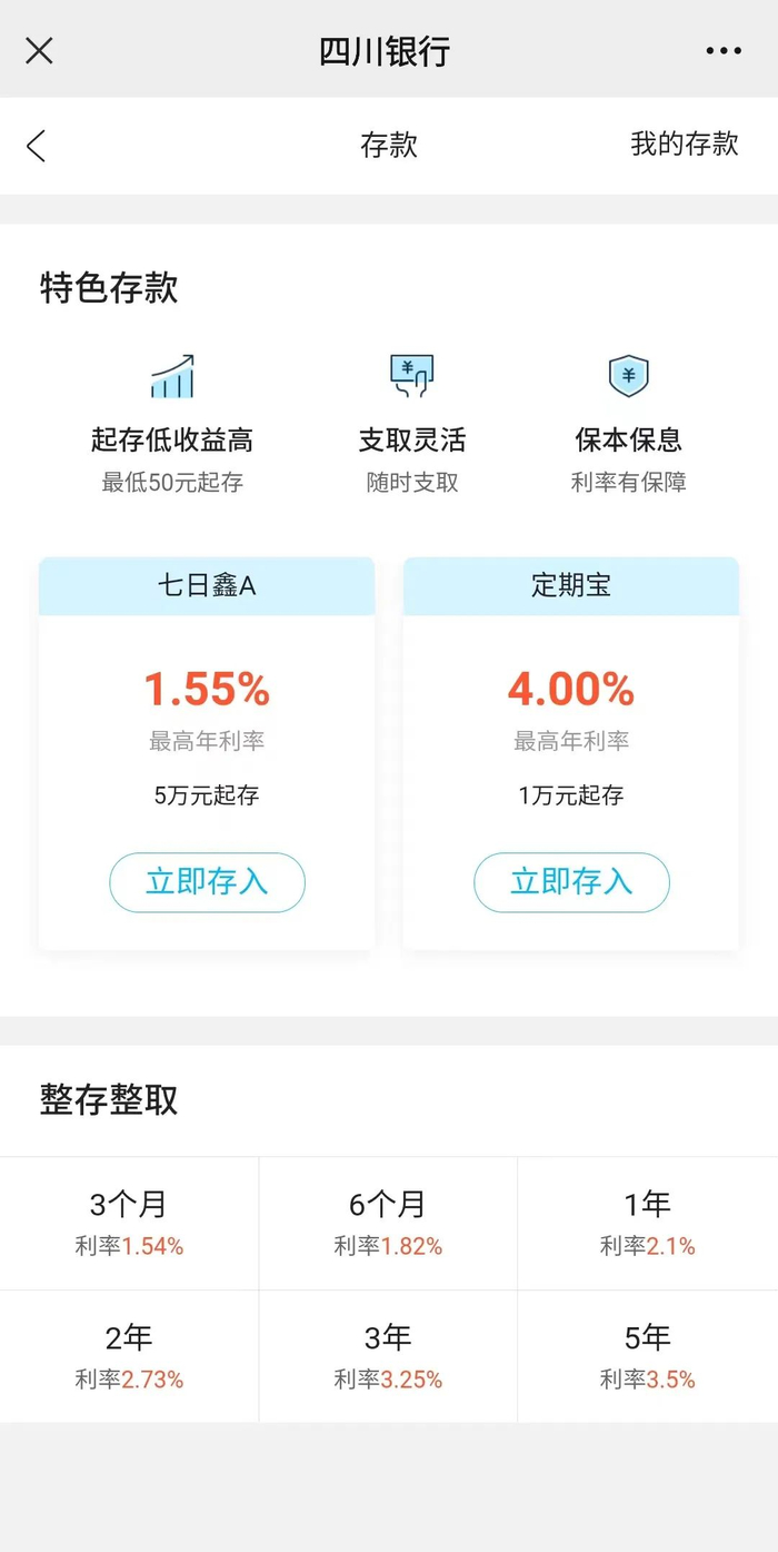 ▲特色存款利率更高，但有限定条件