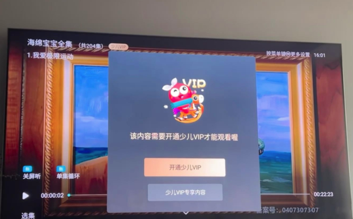 智能电视开通会员一环套一环