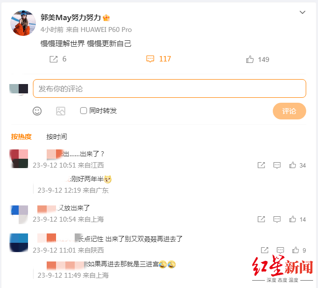 ▲郭美美社交账号更新后引发网友关注