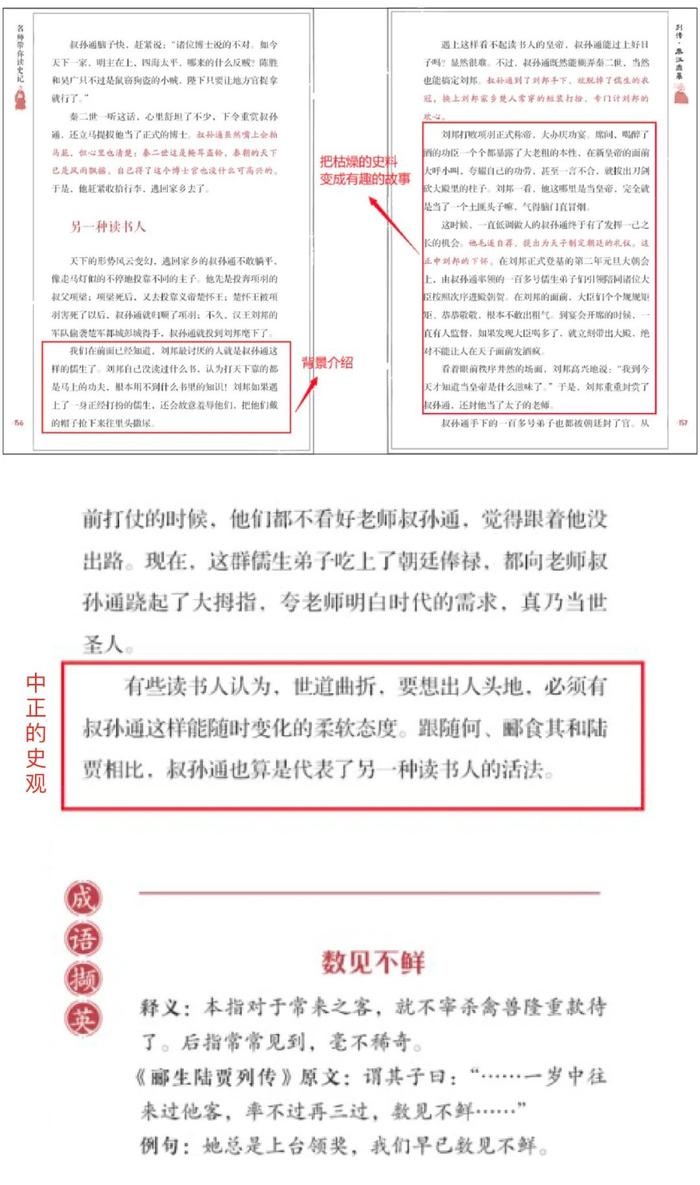选自《名师带你读史记》第四本《列传：秦汉鼎革》中的《叔孙通列传（下）：乱世书生的壮举》