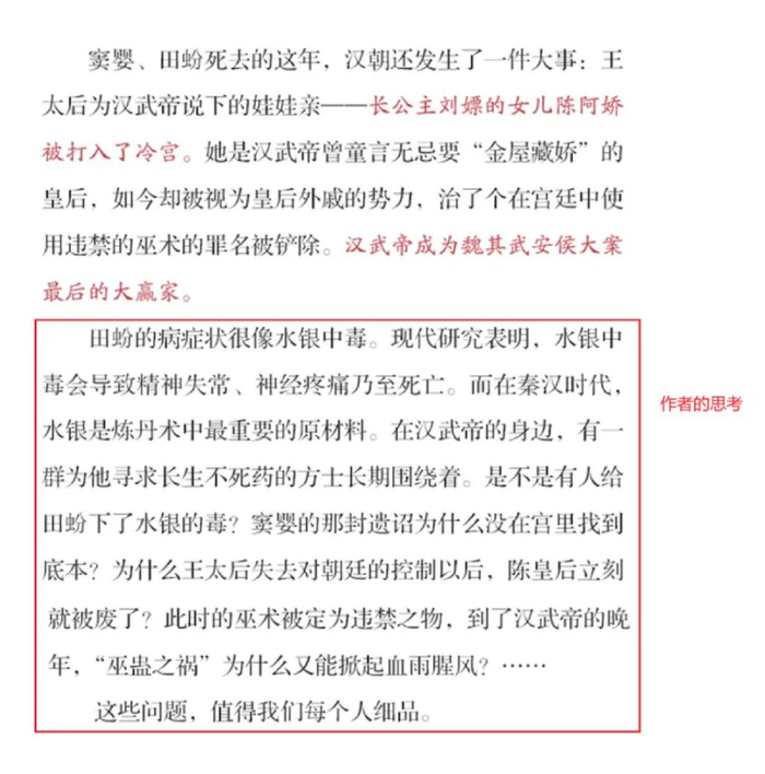 选自《名师带你读史记》第五本《列传：大汉风云》中的《魏其武安侯列传（下）：西汉第一悬案》