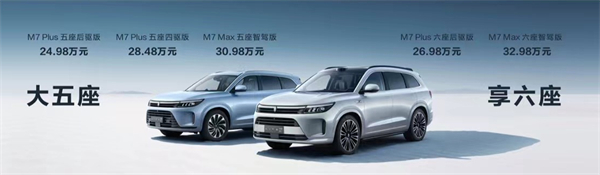 图源：问界新M7发布会