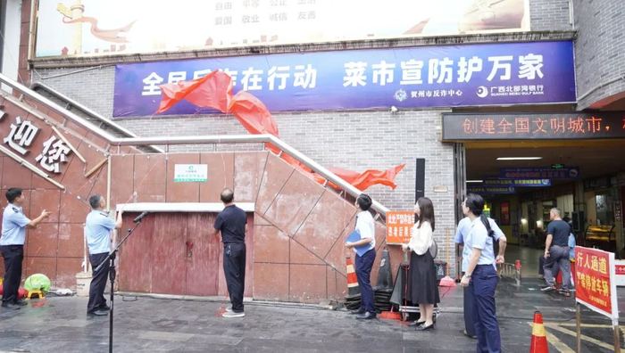 图为反诈菜市揭幕仪式