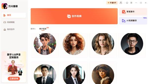 (万兴科技旗下AIGC“真人”短视频营销神器万兴播爆推出“照片说话”功能)