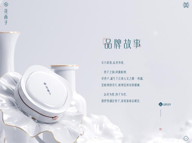 来源：花西子官网