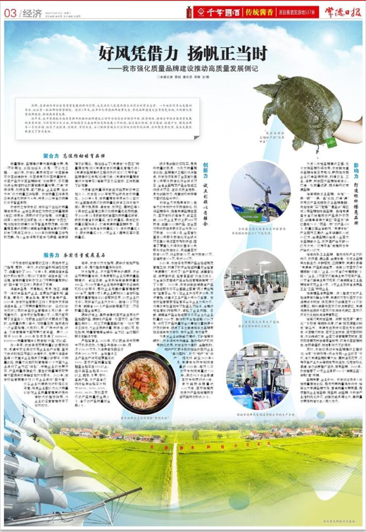 《常德日报》2023年9月13日03版
