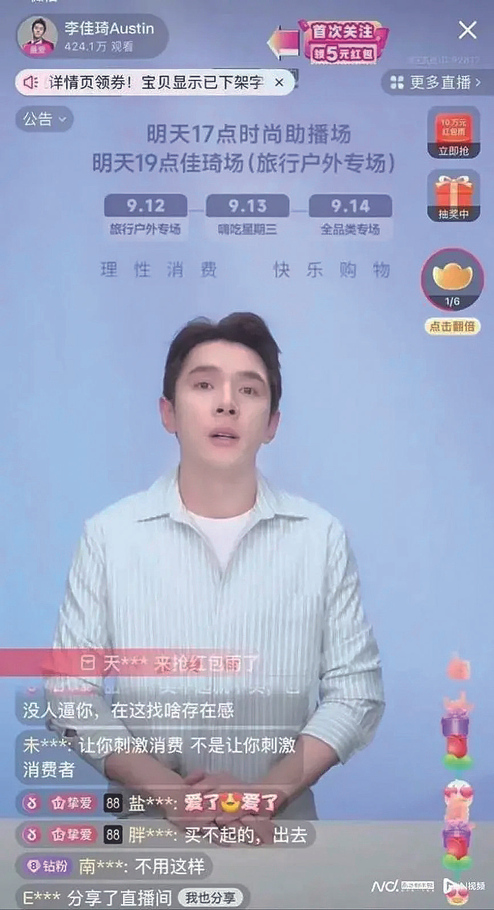     李佳琦在直播间道歉