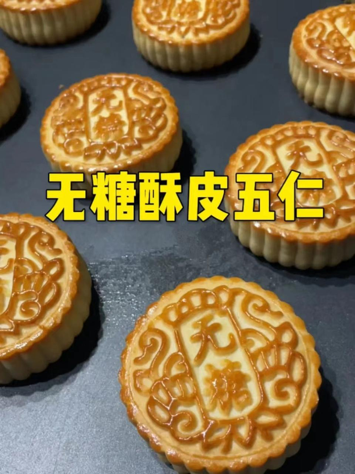网络流传的“无糖”月饼宣传