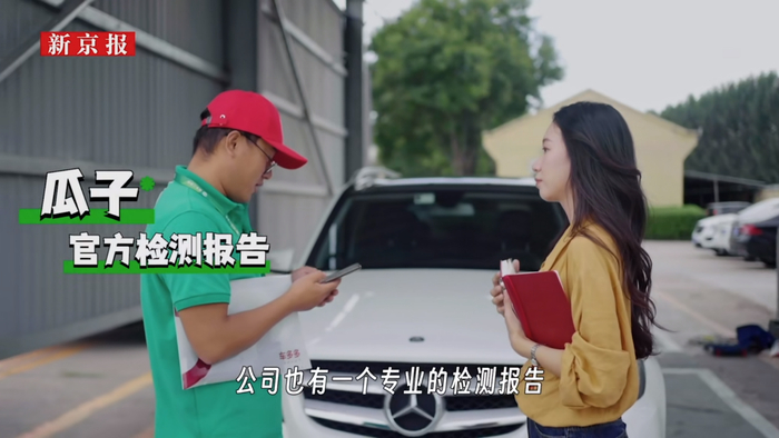 瓜子二手车提供官方检测报告。  图源：新京报