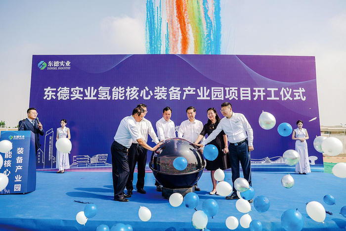     东德实业氢能核心装备产业园项目开工仪式    （东德实业供图）