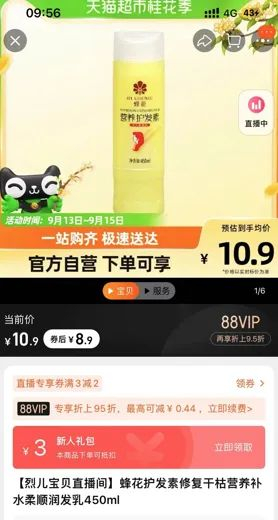 天猫超市售卖的蜂花450ml营养护发素 图片来源：淘宝APP截图