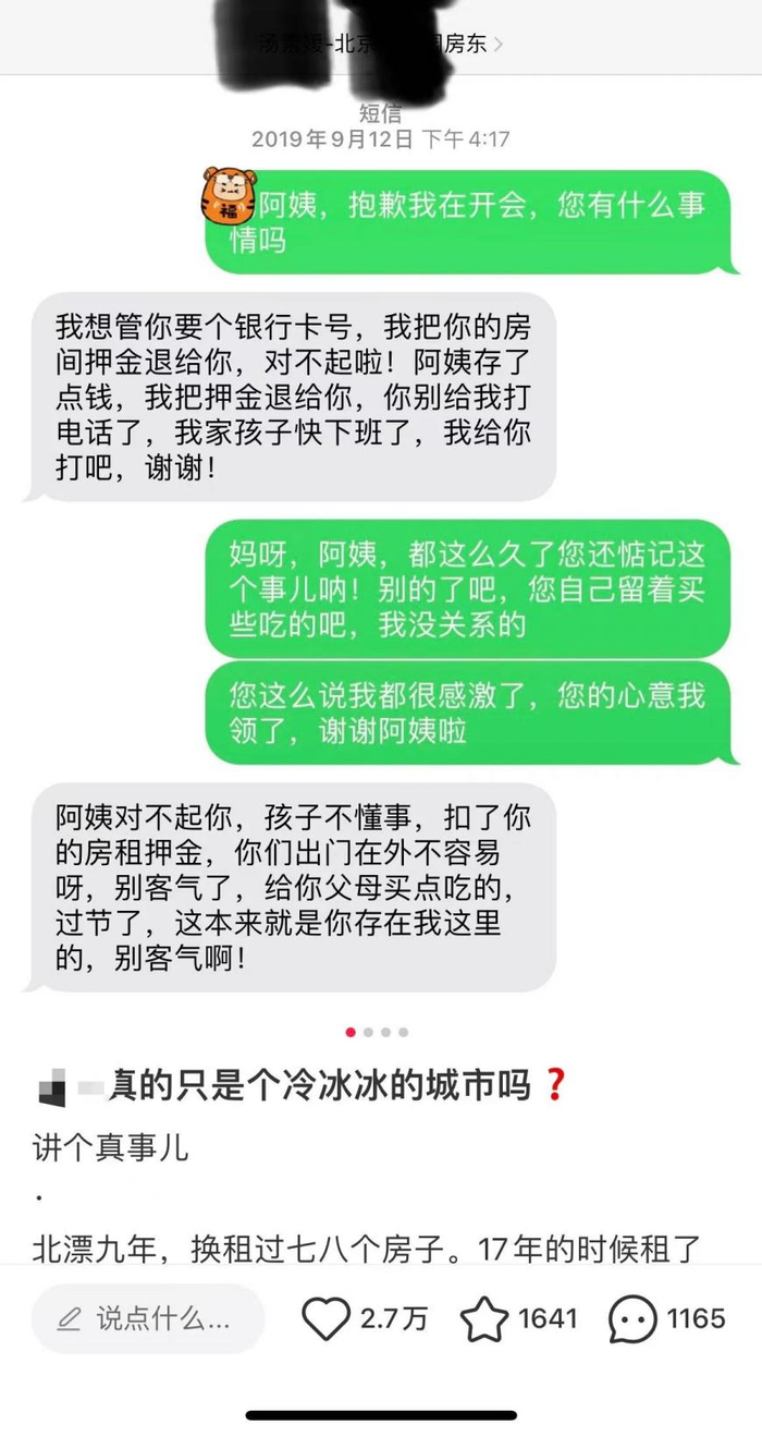 （租个房有时候还需要和房东全家打交道  图源：小红书）