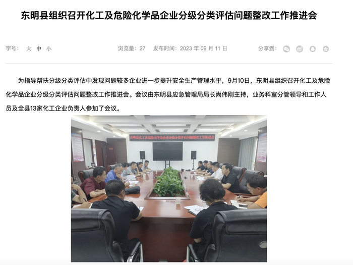 ▲东明县政府官网截图