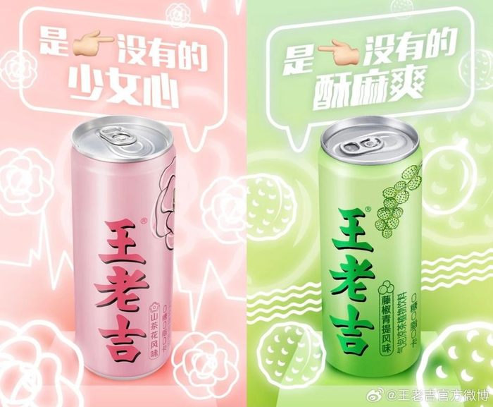 王老吉山茶花风味与藤椒青提风味新品