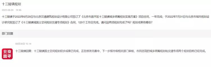 图源：北京昌平App（公开信息）